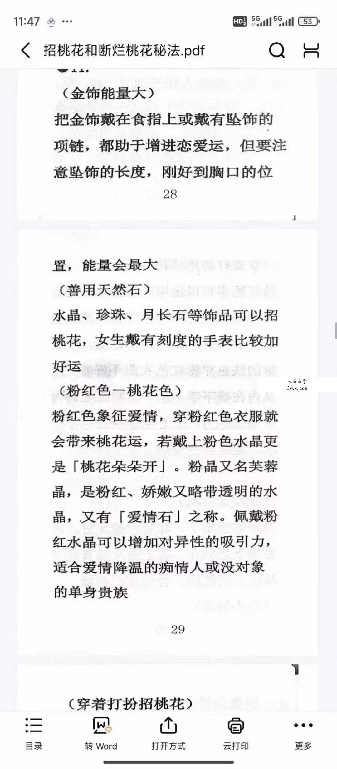 《招桃花和断烂桃花秘法》71页 资料图片