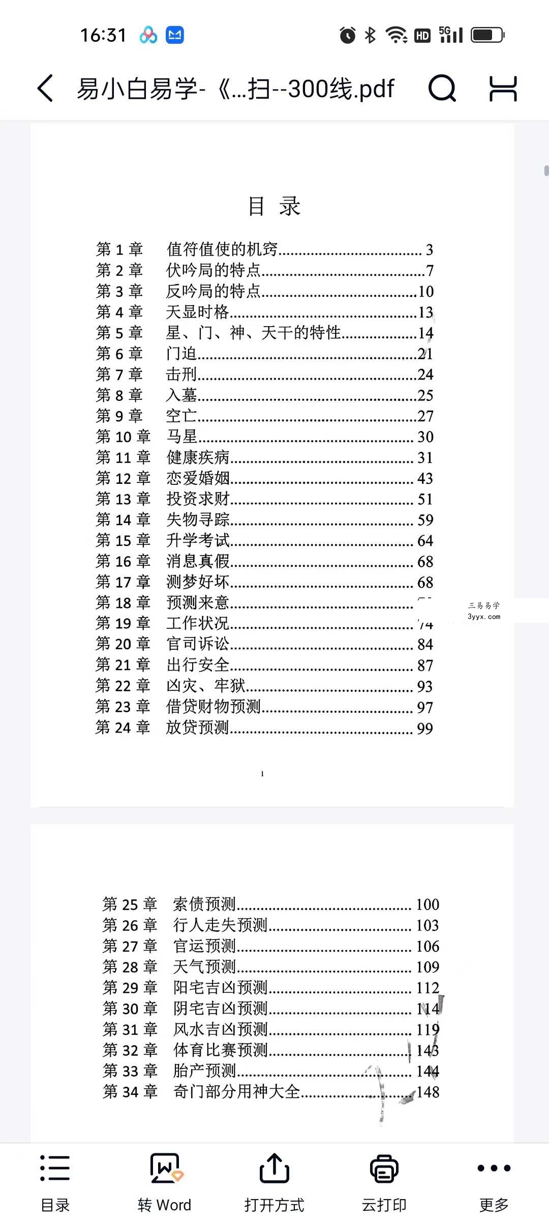 易小白易学《奇门铁口直断》178页 资料图片