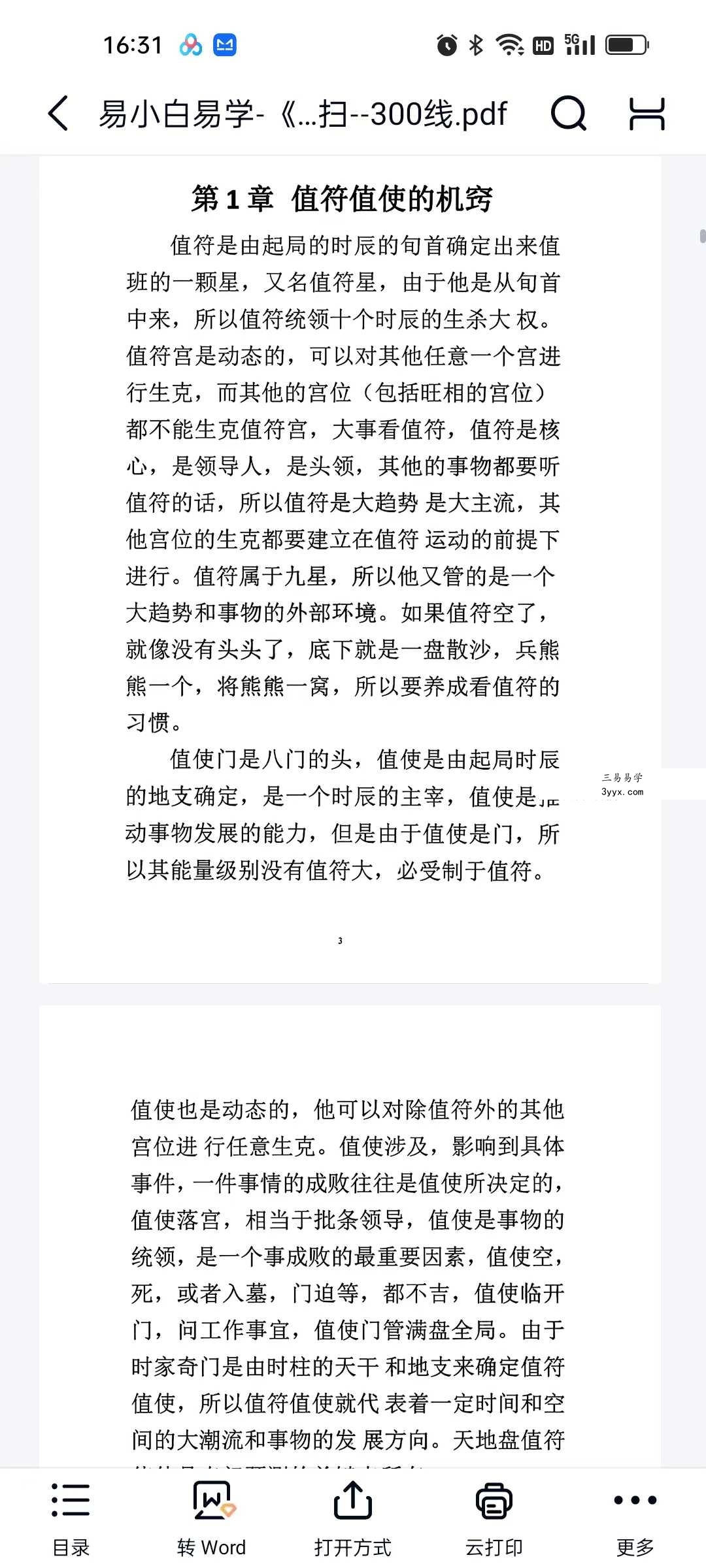 易小白易学《奇门铁口直断》178页 资料图片