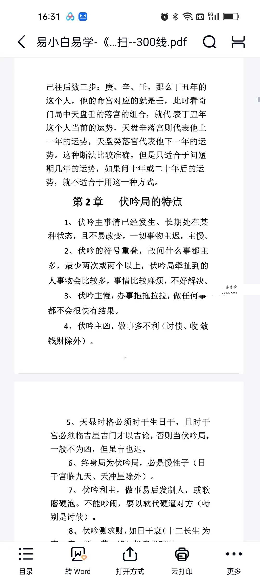 易小白易学《奇门铁口直断》178页 资料图片