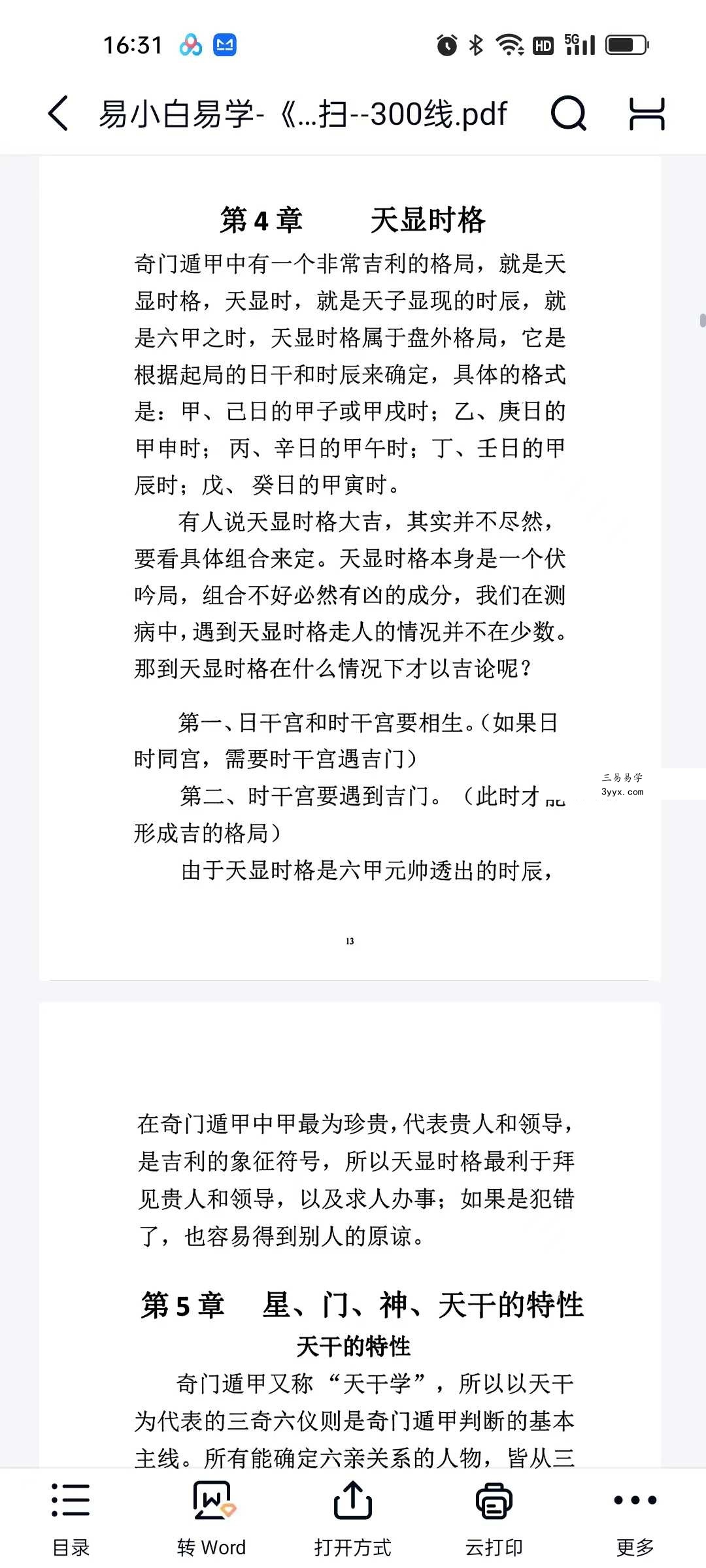 易小白易学《奇门铁口直断》178页 资料图片