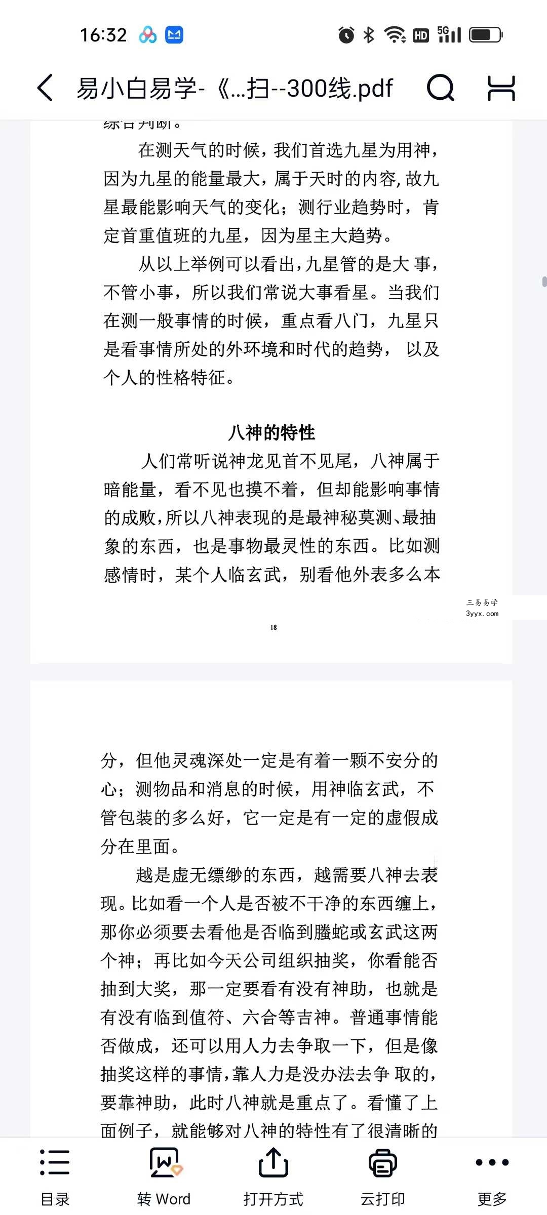 易小白易学《奇门铁口直断》178页 资料图片