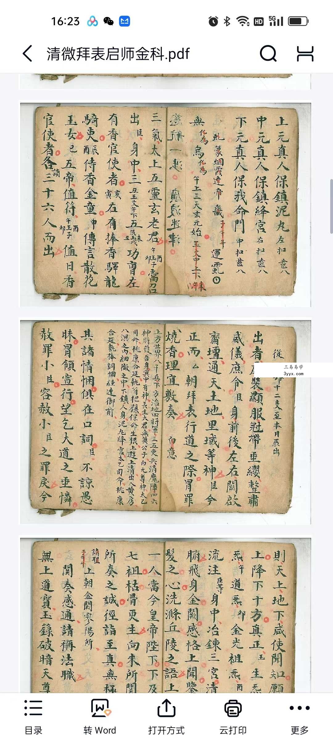 清微拜表启师金科42页 资料图片