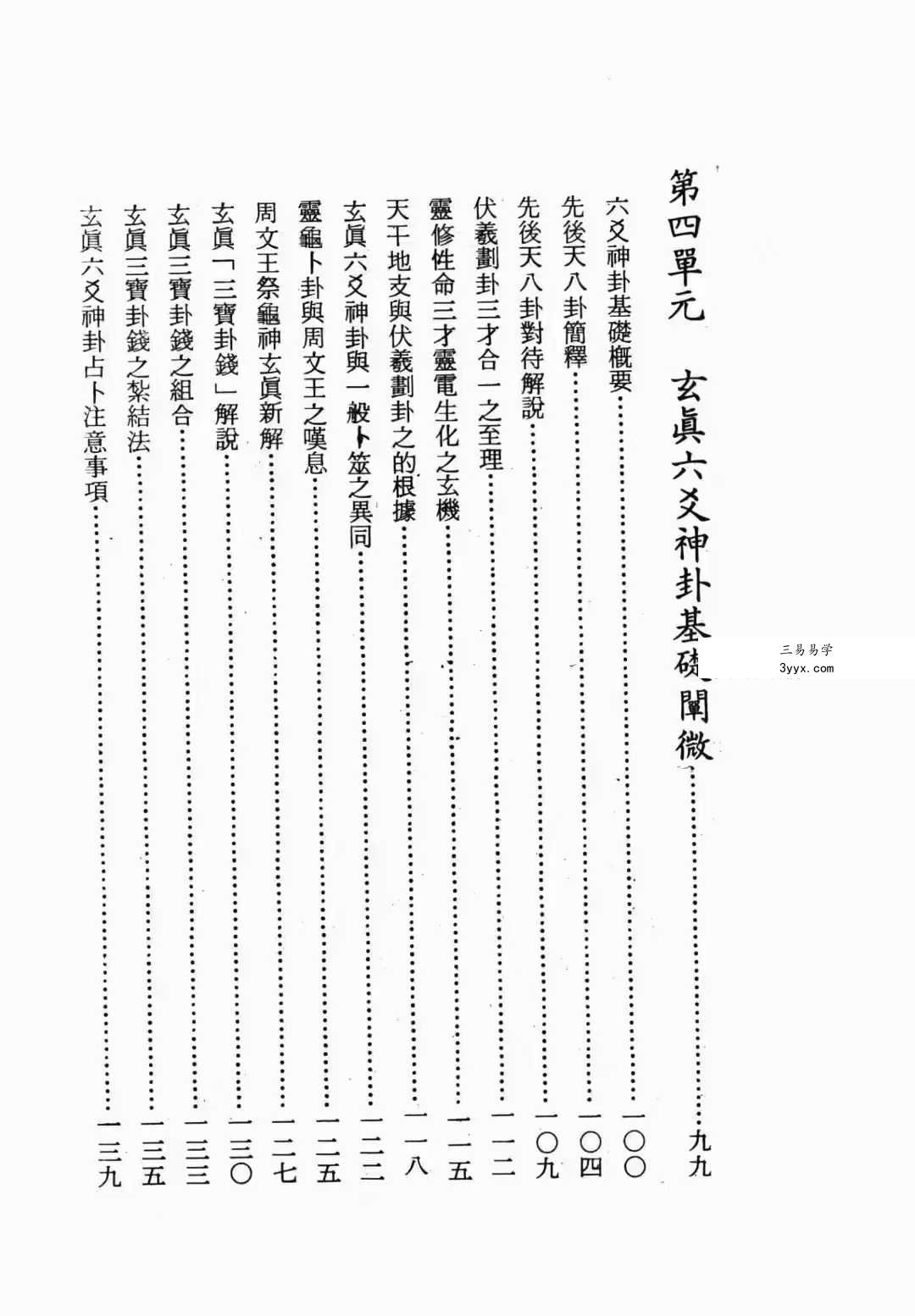 正玄山人《玄真六爻神卦心灵学》356页 资料图片