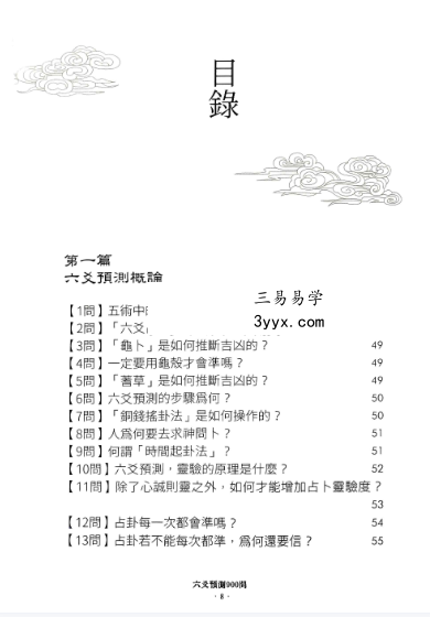 陈泽真 六爻預測900问 472页 资料图片