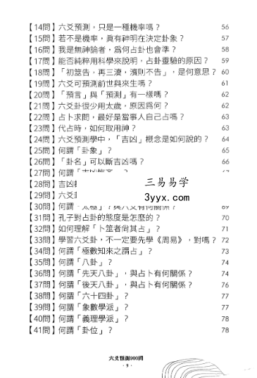 陈泽真 六爻預測900问 472页 资料图片