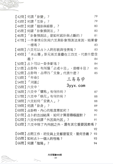 陈泽真 六爻預測900问 472页 资料图片