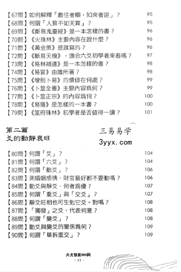 陈泽真 六爻預測900问 472页 资料图片