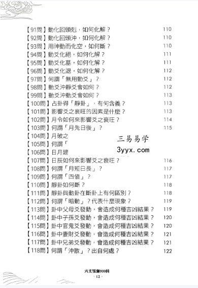陈泽真 六爻預測900问 472页 资料图片