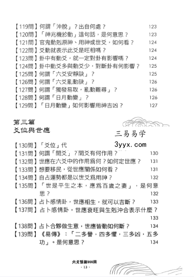 陈泽真 六爻預測900问 472页 资料图片
