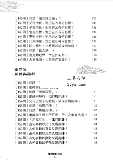 陈泽真 六爻預測900问 472页 资料图片