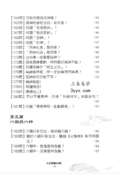 陈泽真 六爻預測900问 472页 资料图片