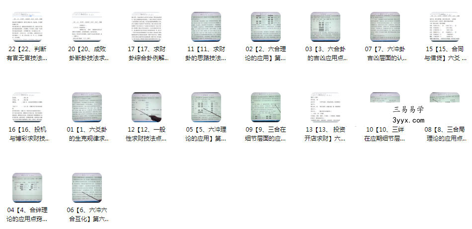 林森易道六爻初级+高级72集 资料图片