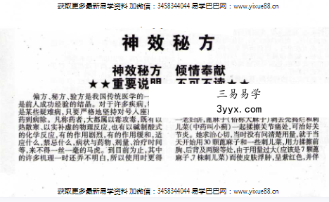 《神效秘方十二项》18页 资料图片