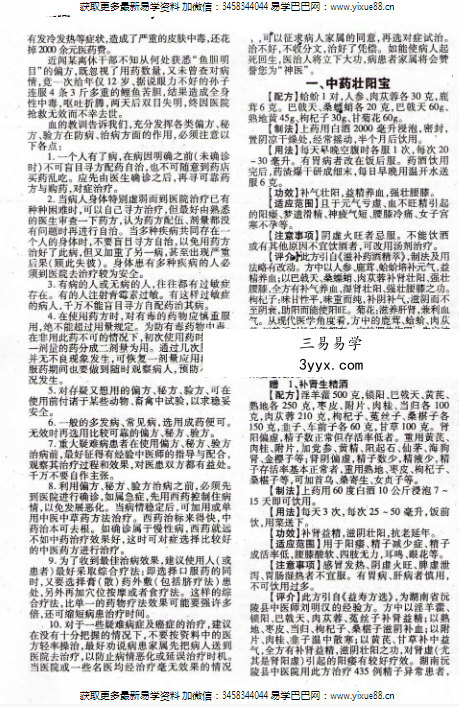 《神效秘方十二项》18页 资料图片