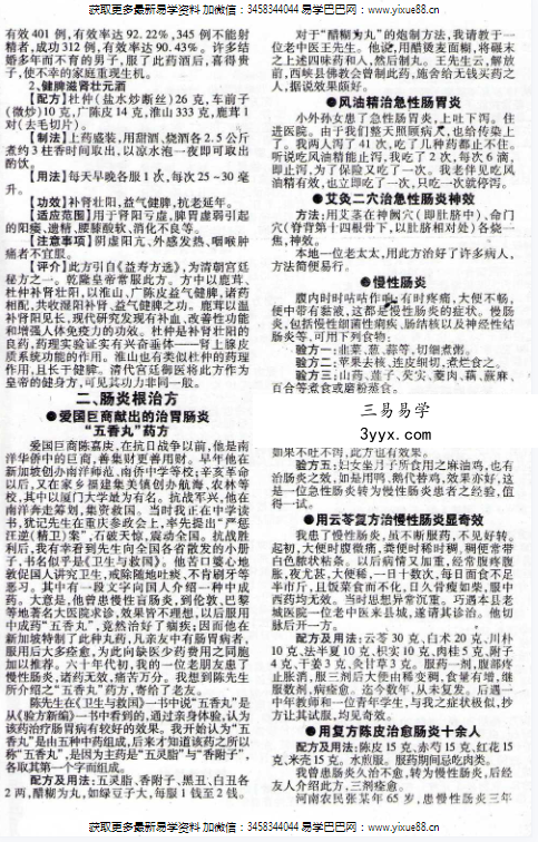 《神效秘方十二项》18页 资料图片
