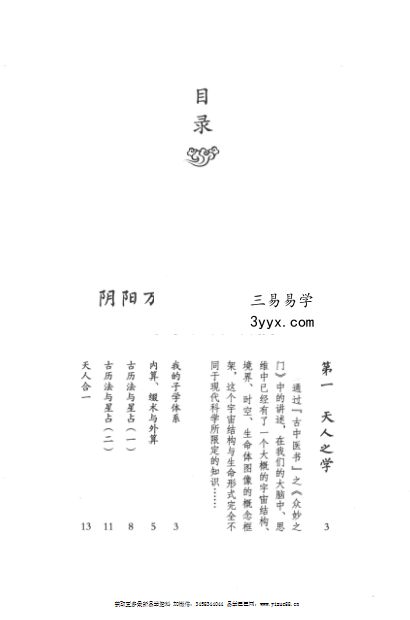 2016年 路辉《无极之镜》古中医天文学 497页 资料图片