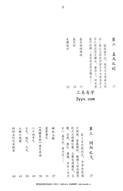 2016年 路辉《无极之镜》古中医天文学 497页 资料图片