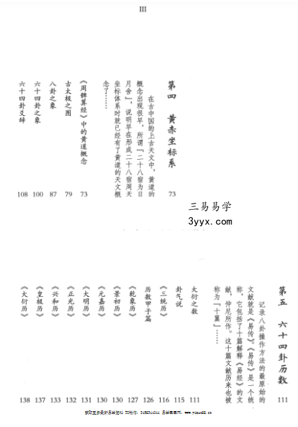 2016年 路辉《无极之镜》古中医天文学 497页 资料图片