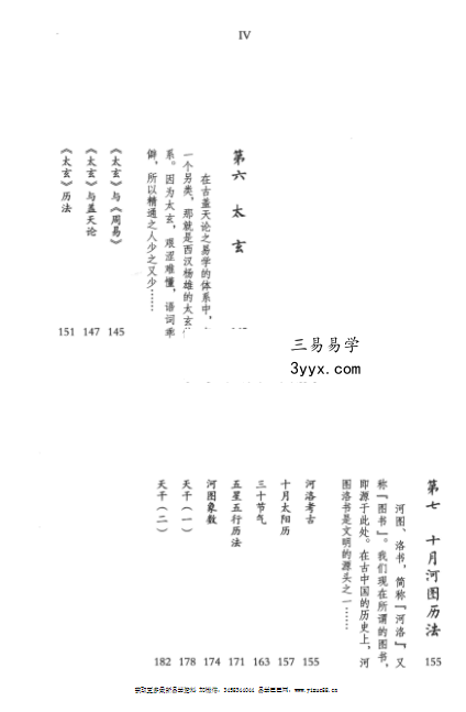 2016年 路辉《无极之镜》古中医天文学 497页 资料图片