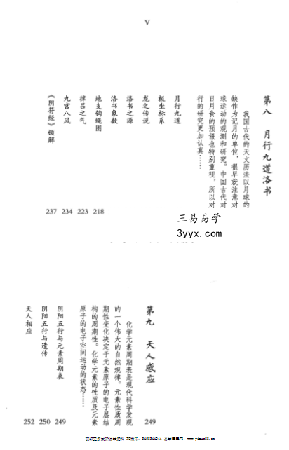 2016年 路辉《无极之镜》古中医天文学 497页 资料图片
