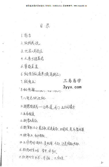 五台山秘传《手相绝对符合本》58页 资料图片