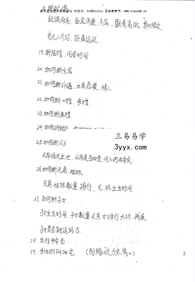 五台山秘传《手相绝对符合本》58页 资料图片
