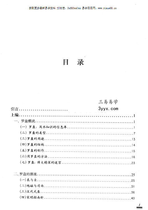 王玉德《中国罗盘通俗解读》220页 资料图片
