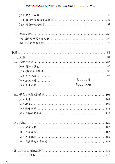 王玉德《中国罗盘通俗解读》220页 资料图片