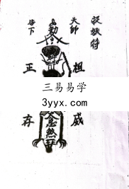 梅山法本 真形雷符开光秘旨清 48页手抄本 资料图片