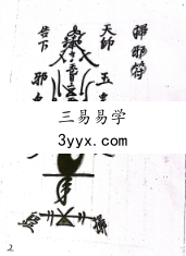 梅山法本 真形雷符开光秘旨清 48页手抄本 资料图片