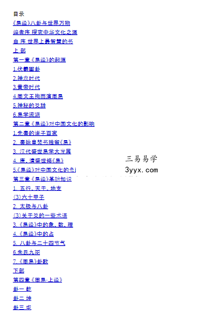 贺华章《图解周易大全》全译插图版1473页 资料图片
