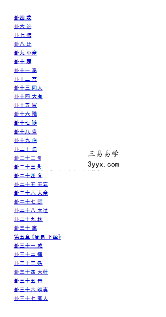 贺华章《图解周易大全》全译插图版1473页 资料图片
