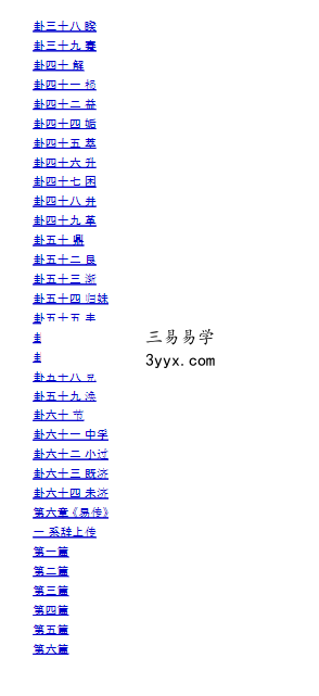 贺华章《图解周易大全》全译插图版1473页 资料图片