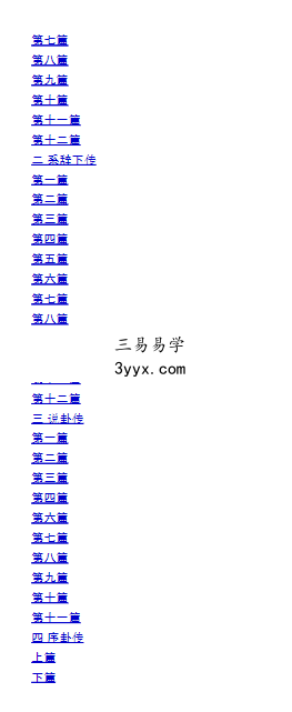 贺华章《图解周易大全》全译插图版1473页 资料图片