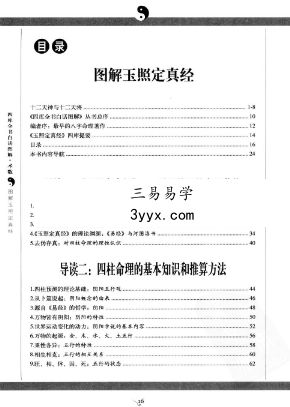 《图解玉照定真经》490页 资料图片