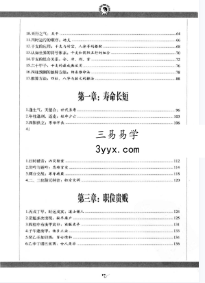 《图解玉照定真经》490页 资料图片