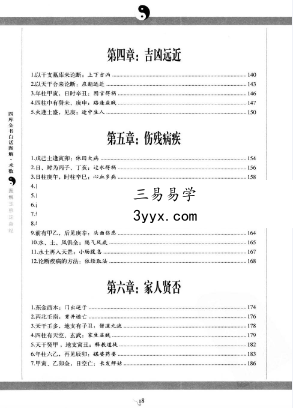 《图解玉照定真经》490页 资料图片