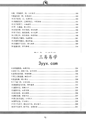 《图解玉照定真经》490页 资料图片