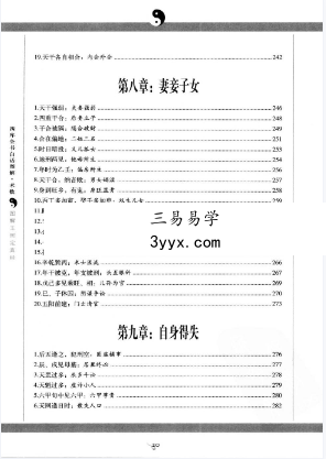 《图解玉照定真经》490页 资料图片