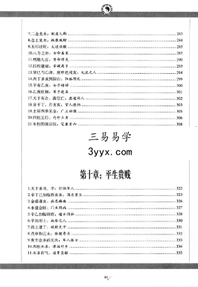 《图解玉照定真经》490页 资料图片