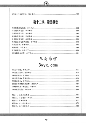 《图解玉照定真经》490页 资料图片