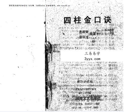 孟政荣《四柱金口诀》271页 资料图片