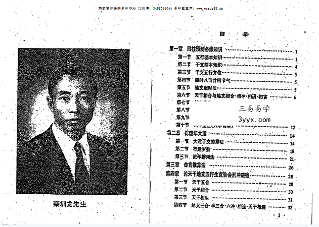 孟政荣《四柱金口诀》271页 资料图片