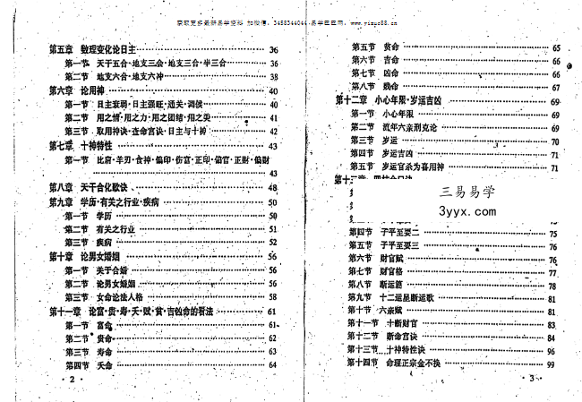 孟政荣《四柱金口诀》271页 资料图片