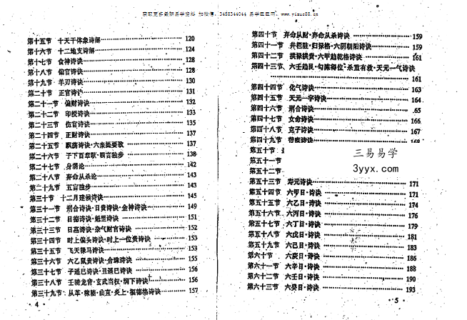 孟政荣《四柱金口诀》271页 资料图片