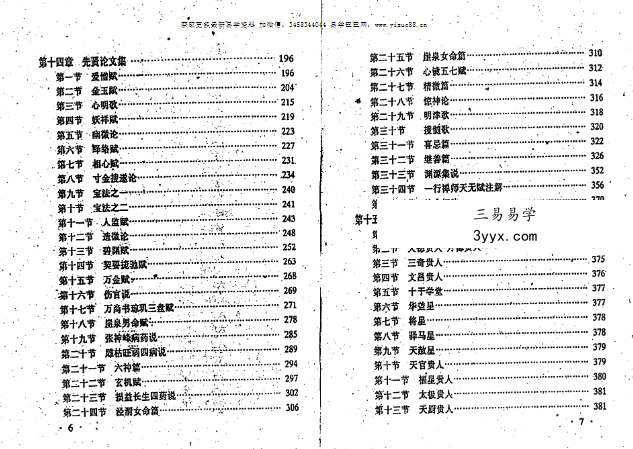 孟政荣《四柱金口诀》271页 资料图片
