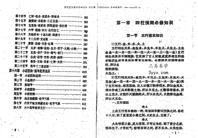孟政荣《四柱金口诀》271页 资料图片