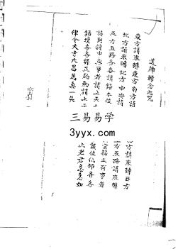 《六壬风火院符书》118页 资料图片