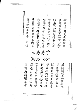 《六壬风火院符书》118页 资料图片